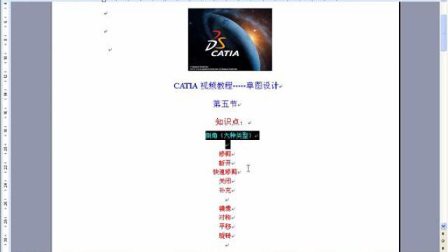 CATIA视频教程草图设计第五节高清