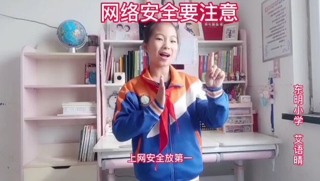 保护个人信息 护航数据安全 | 衡水市东明小学网络安全教育