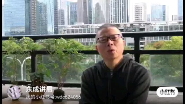 一听就懂的易经6