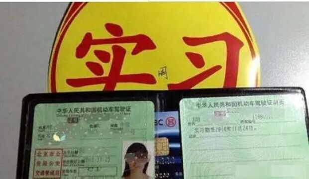 过了实习期,驾驶证副页需要更换吗?很多人都搞错,交警再说一遍