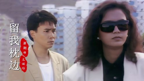 《新扎师兄1988》插曲，剧中梁朝伟、曾华倩的结局，令多少人遗憾
