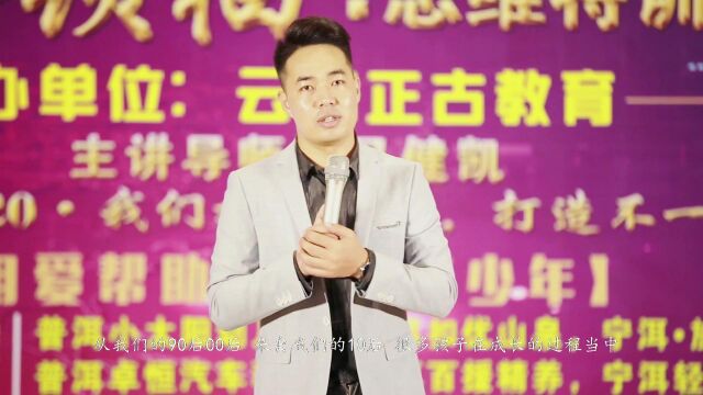 云南正古教育王者领袖思维特训营宣传片