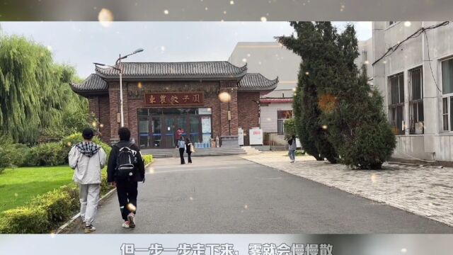 青春的大学