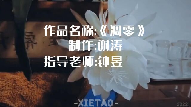 凋零 数码影像艺术研习 