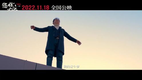 《您好，北京》  预告片   2022-11-18上映