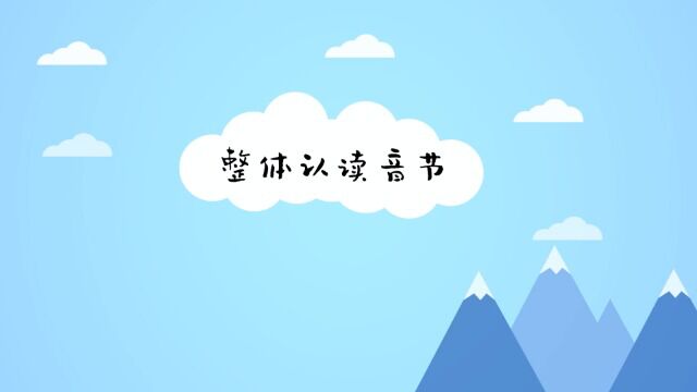 57 整体认读音节拼音yu副本