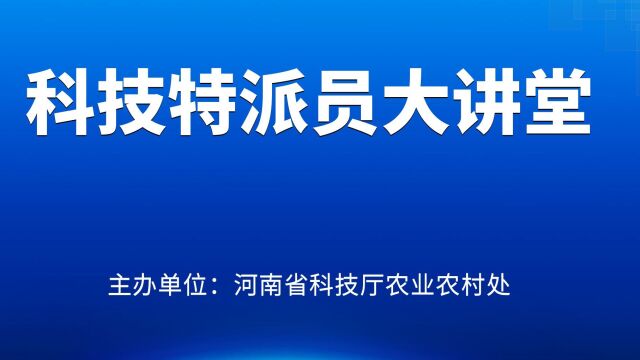 科技特派员大讲堂 2022 年第 39 期“苹果栽培新模式与新技术” 上