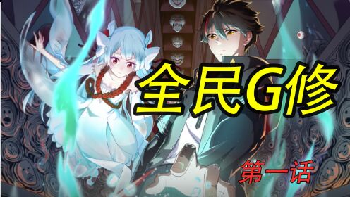 全球诡异时代_高清1080P在线观看平台_腾讯视频