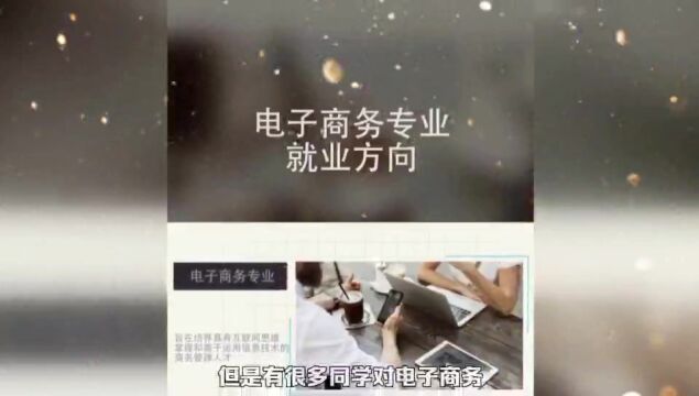 你好,未来的电子商务师