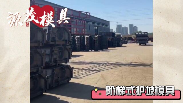 阶梯式挡土墙模具 源茂箱式生态护坡模具