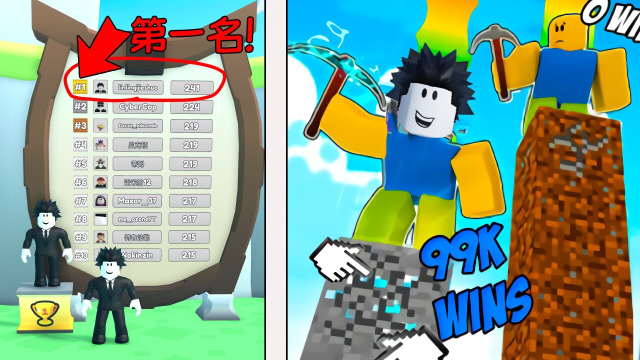 我参加了挖地比赛，并成为了世界第一的挖地冠军！ROBLOX点击挖地_腾讯视频