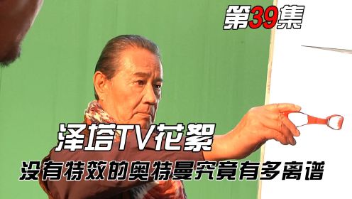 泽塔TV花絮：田口清隆采取以前的拍摄手法 ？户外爆破燃爆全场！