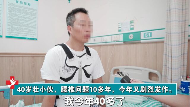 【骨医孙跃文】案例分享:腰椎间盘突出症有多痛?叫硬汉走不动路