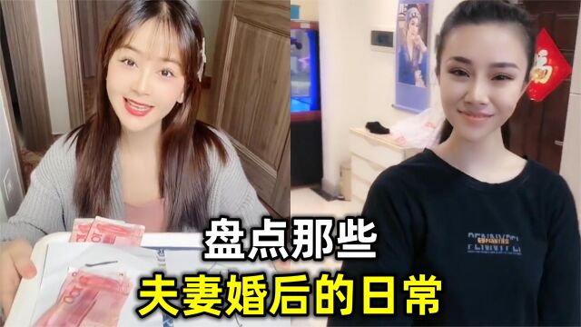 盘点那些夫妻婚后的日常,中年媳妇的骚操作,婚后的男人都懂