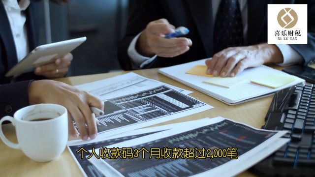 个人收款多少会被查你知道吗?