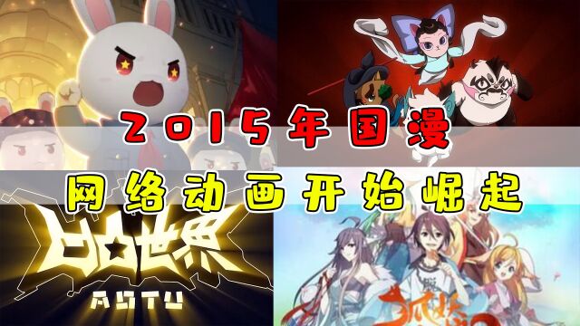 2015年崛起的网络动画!京剧猫:爷的时代来临了?