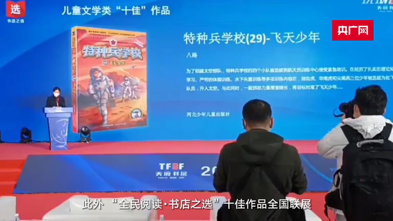 推动全民阅读：第四届“全民阅读·书店之选”十佳作品发布会在成都举行_高清1080P在线观看平台_腾讯视频