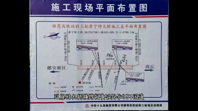 高铁肃宁东站特大桥施工现场实拍