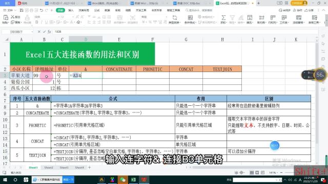 Excel5大连接函数的用法和区别