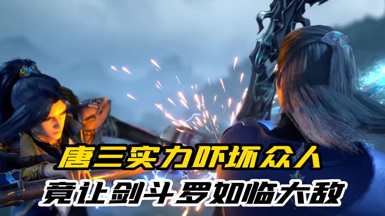 斗罗大陆：唐三刚刚回归，竟让剑斗罗如临大敌_高清1080P在线观看平台_腾讯视频}