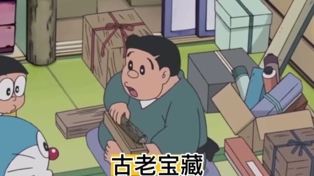 第五集:哆啦A梦|雄爸的祖先,留下来的黄金宝藏.#漫画解说