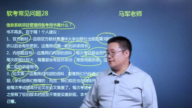 28、信息系统项目管理师备考用书是什么