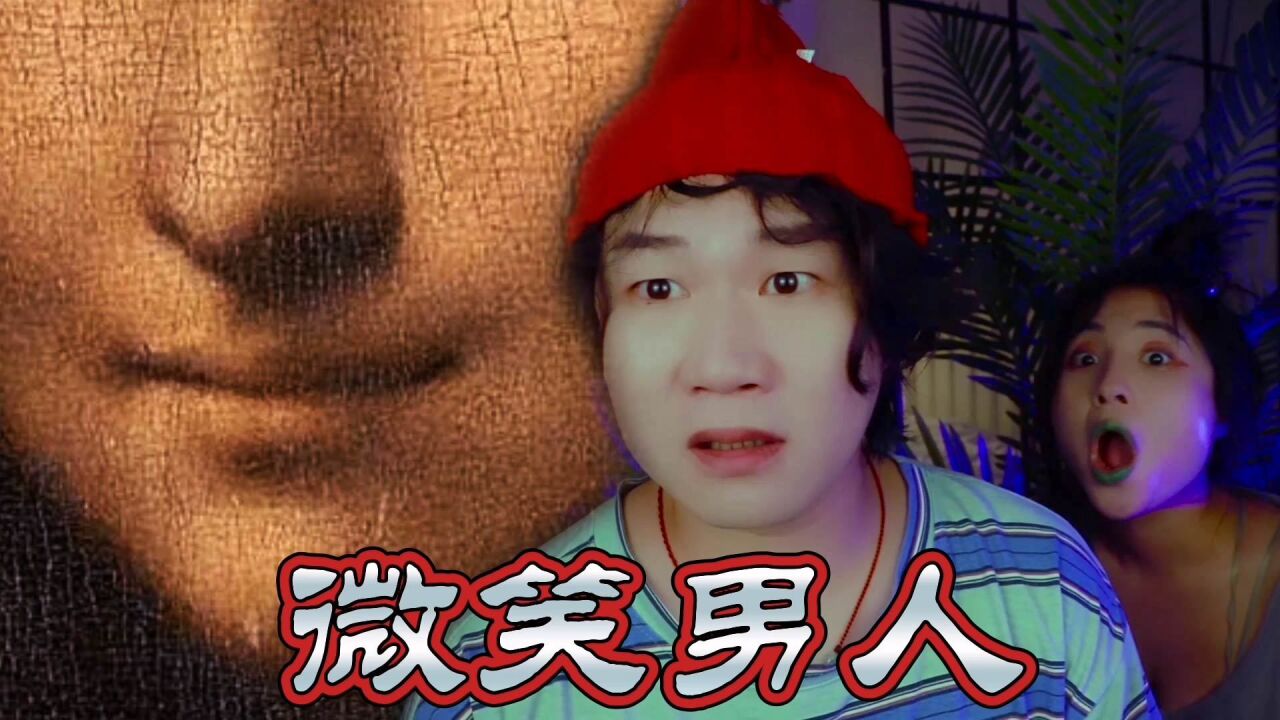 搞笑诡故事:粉丝给我看了一个微笑男人的短片!_高清1080P在线观看平台_腾讯视频