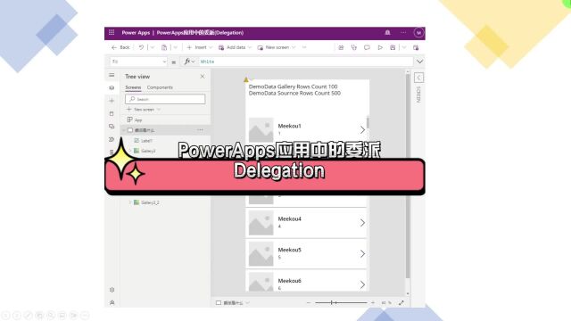 PowerApps应用中的委派(Delegation)