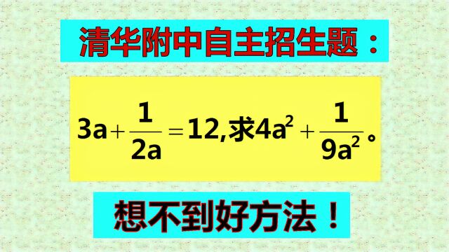 刁钻灵活的题目,学霸爱动脑筋,解题目不费力气!