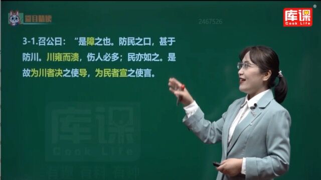 召公谏历王弭谤02