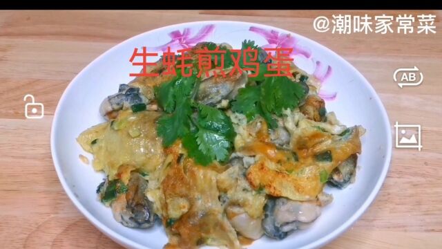 70岁海边老厨师教我生蚝煎鸡蛋新做法,味道果然不一样,出锅鲜香入味,吃的真过瘾