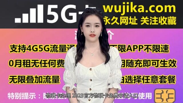 物联卡办理,2023官方物联卡免费申请入口