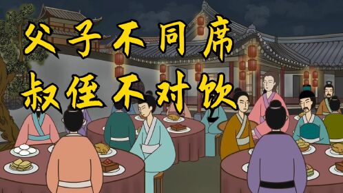 古语:"父子不同席,叔侄不对饮",酒桌上的学问,有道理吗?
