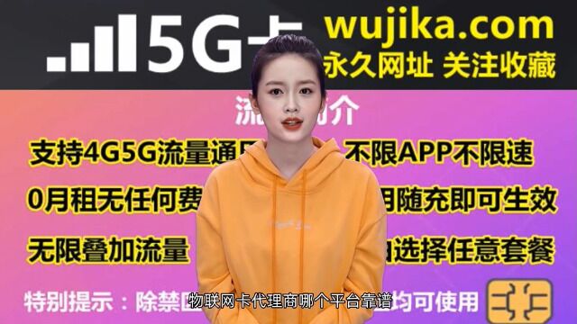 物联网卡代理商哪个平台靠谱,正规好用的物联网卡申请方法