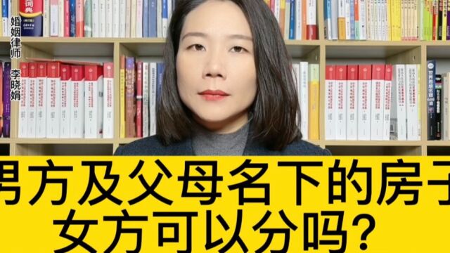 杭州离婚财产公证找律师:父母为子女结婚出资并贷款买房,离婚时房屋应如何分割?