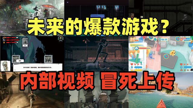 冒死上传!国内大学生游戏开发团队内部视频,个个都有爆款潜质?