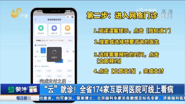 足不出户看名医!山东开设174家互联网医院,收好这份云就诊指南