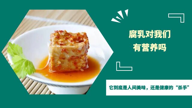 腐乳到底是人间美味,还是健康的“杀手”?告诉你正确答案