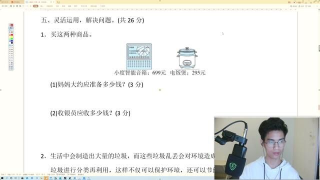 人教版三年级数学上册期末名校卷应用题第1题(商品销售问题) #人教版三年级数学上册期末考试