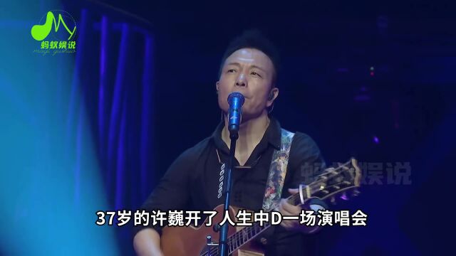 许巍被00后吐槽歌太土,一场演唱会多次万人大合唱,还土吗?