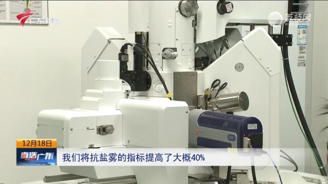 连续攻坚克难 广东材料技术加速跃升