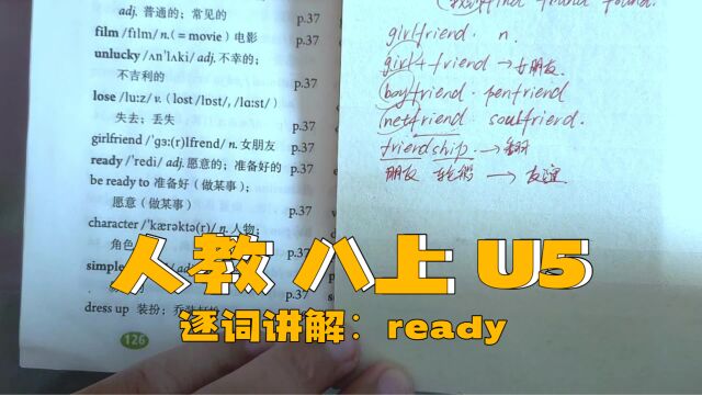 人教版 八上 U5 逐词讲解(三十二)ready