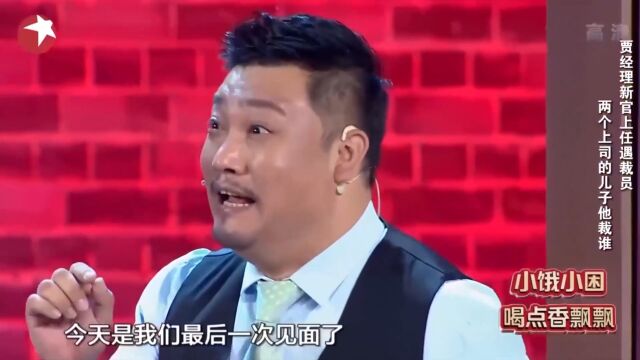 小品《拍马屁》,贾冰“极致”拍马屁,包袱甩得叮当响