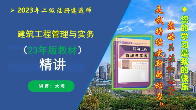 009、23年二建建筑新教材精讲:房屋结构的功能要求