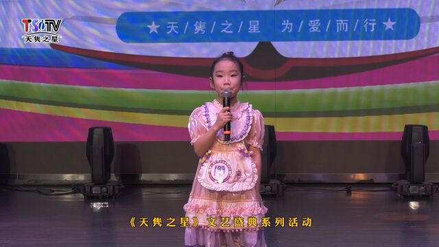 王韵涵《听听秋的声音》第六届中华诵经典诵读(选送:汉韵艺术)