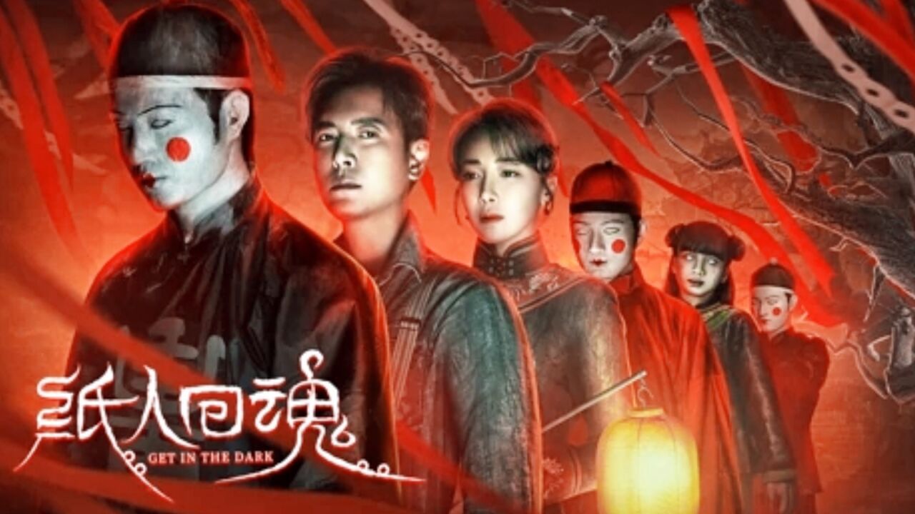 《纸人回魂》中式惊悚再度升级,全程高能胆小勿入!