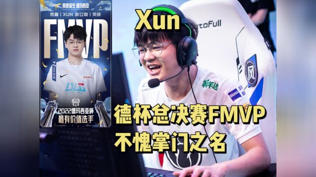 【Xun】BLG的救世主 不负掌门之名勇夺德杯总决赛FMVP