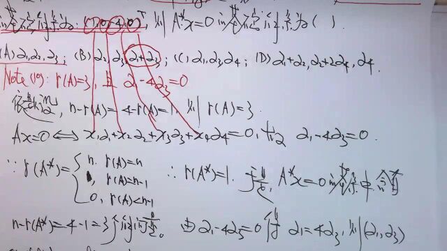 (2353)温田丁老师考研数学(伴随阵为系数阵的线性方程组)