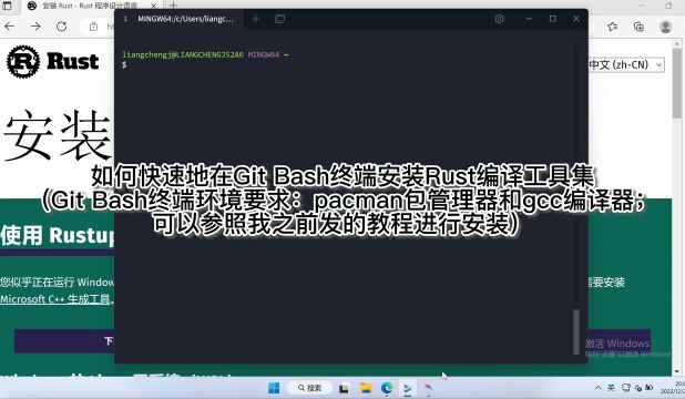 如何在Git Bash终端安装Rust编译工具集?