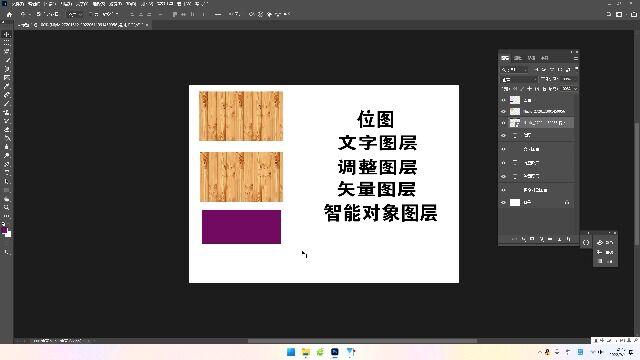 Photoshop 2022 中的图层种类详解